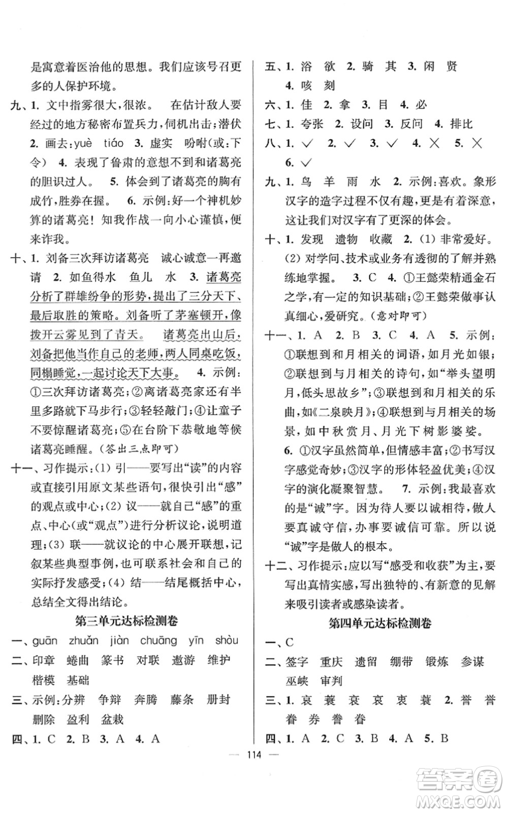 延邊大學(xué)出版社2022江蘇好卷五年級語文下冊人教版答案