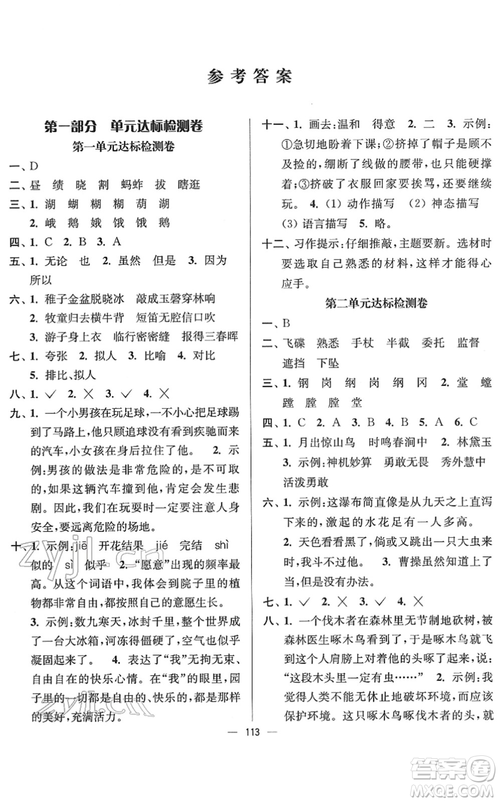 延邊大學(xué)出版社2022江蘇好卷五年級語文下冊人教版答案