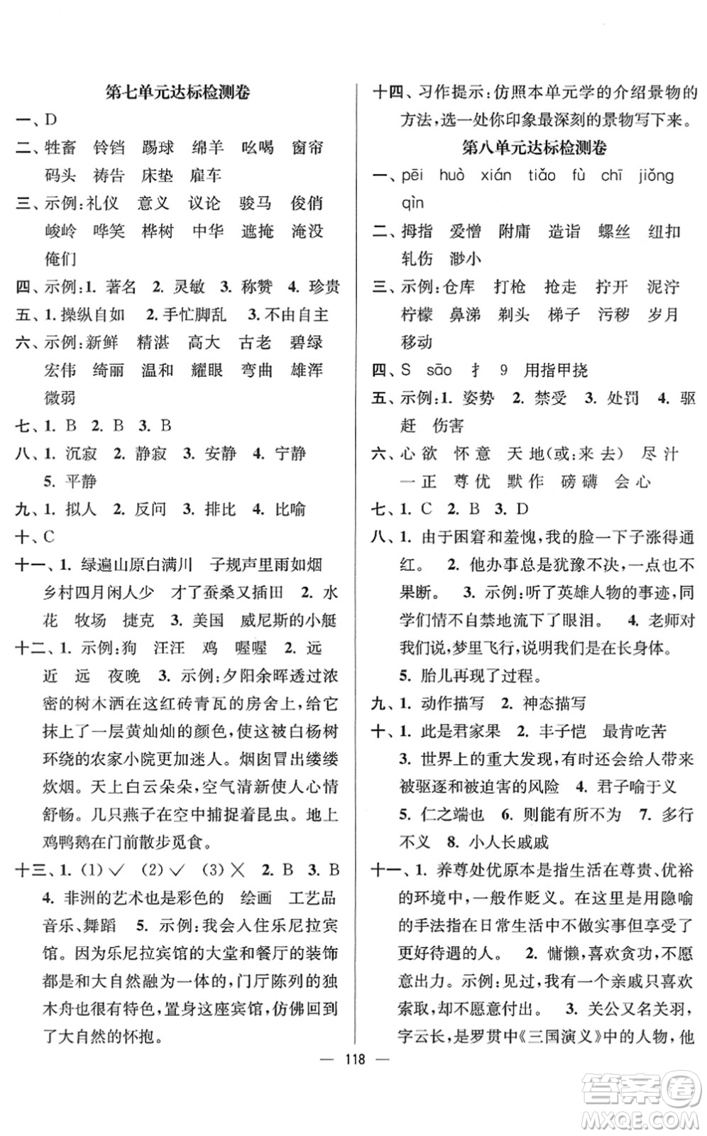 延邊大學(xué)出版社2022江蘇好卷五年級語文下冊人教版答案