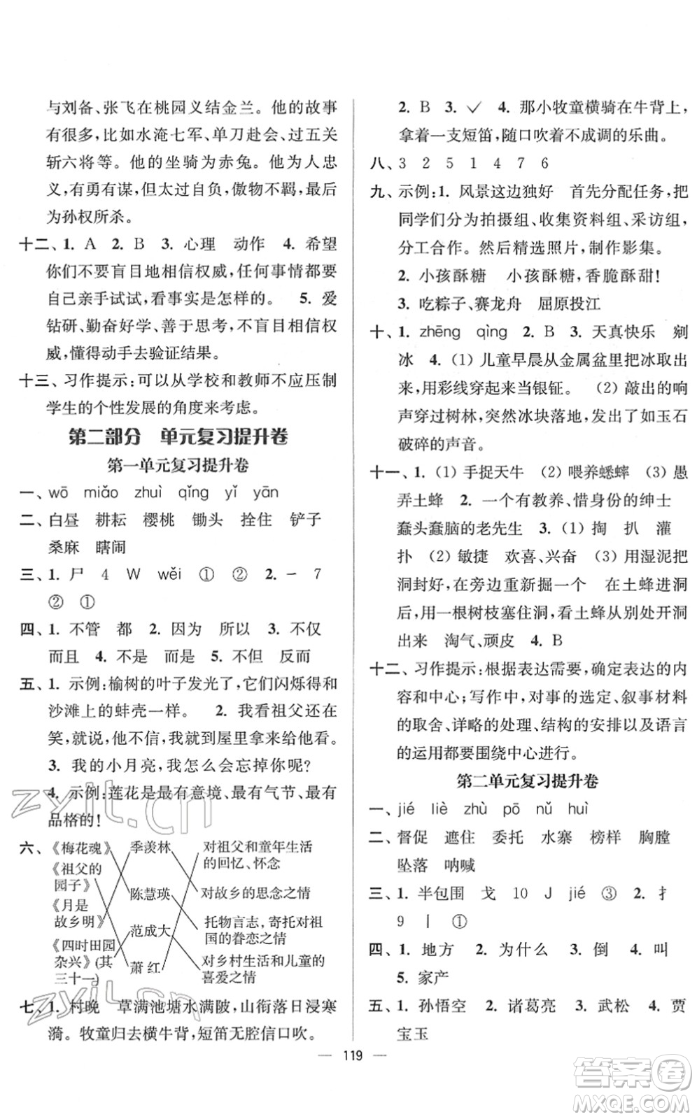 延邊大學(xué)出版社2022江蘇好卷五年級語文下冊人教版答案