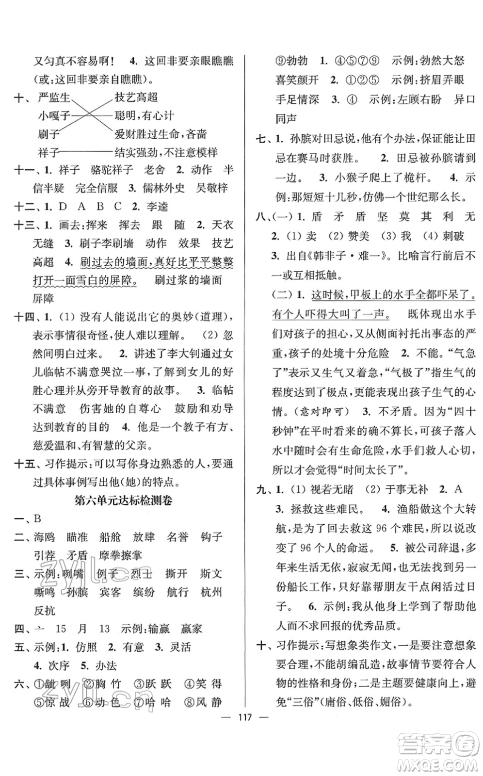 延邊大學(xué)出版社2022江蘇好卷五年級語文下冊人教版答案