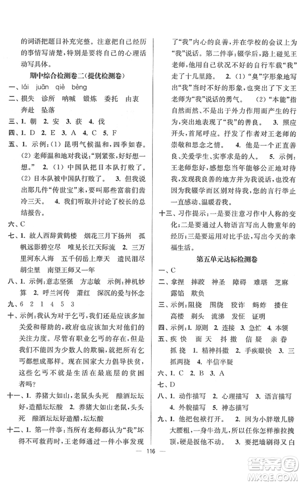 延邊大學(xué)出版社2022江蘇好卷五年級語文下冊人教版答案