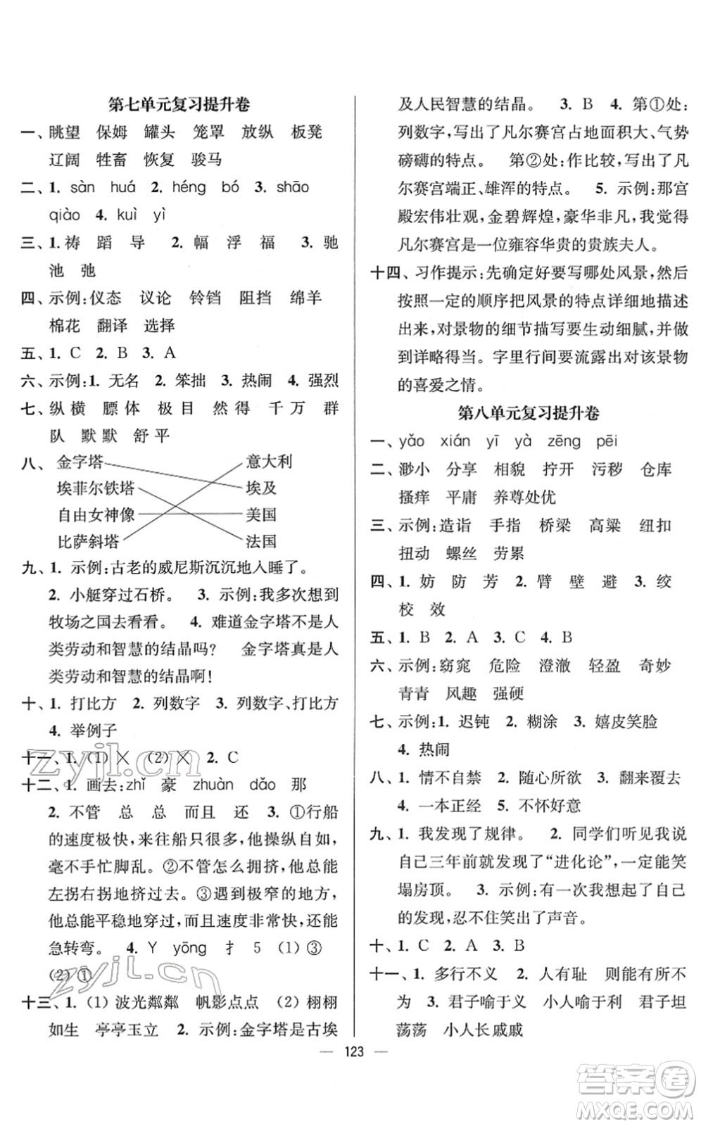 延邊大學(xué)出版社2022江蘇好卷五年級語文下冊人教版答案