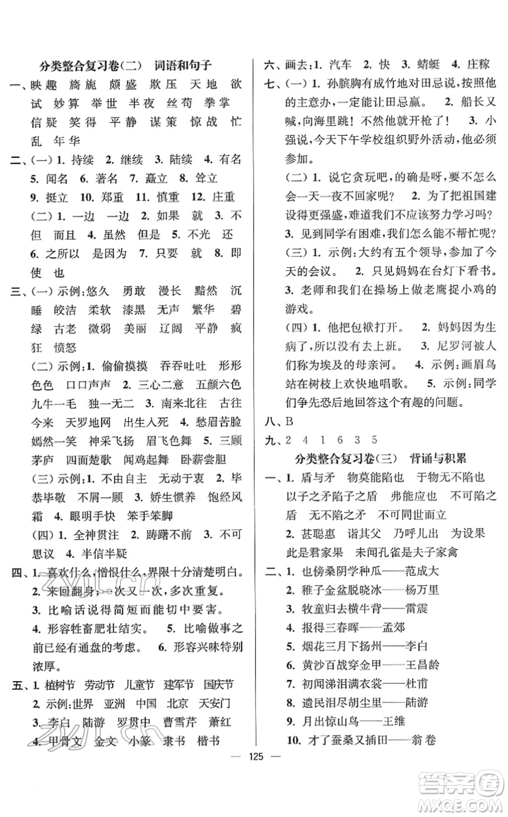 延邊大學(xué)出版社2022江蘇好卷五年級語文下冊人教版答案