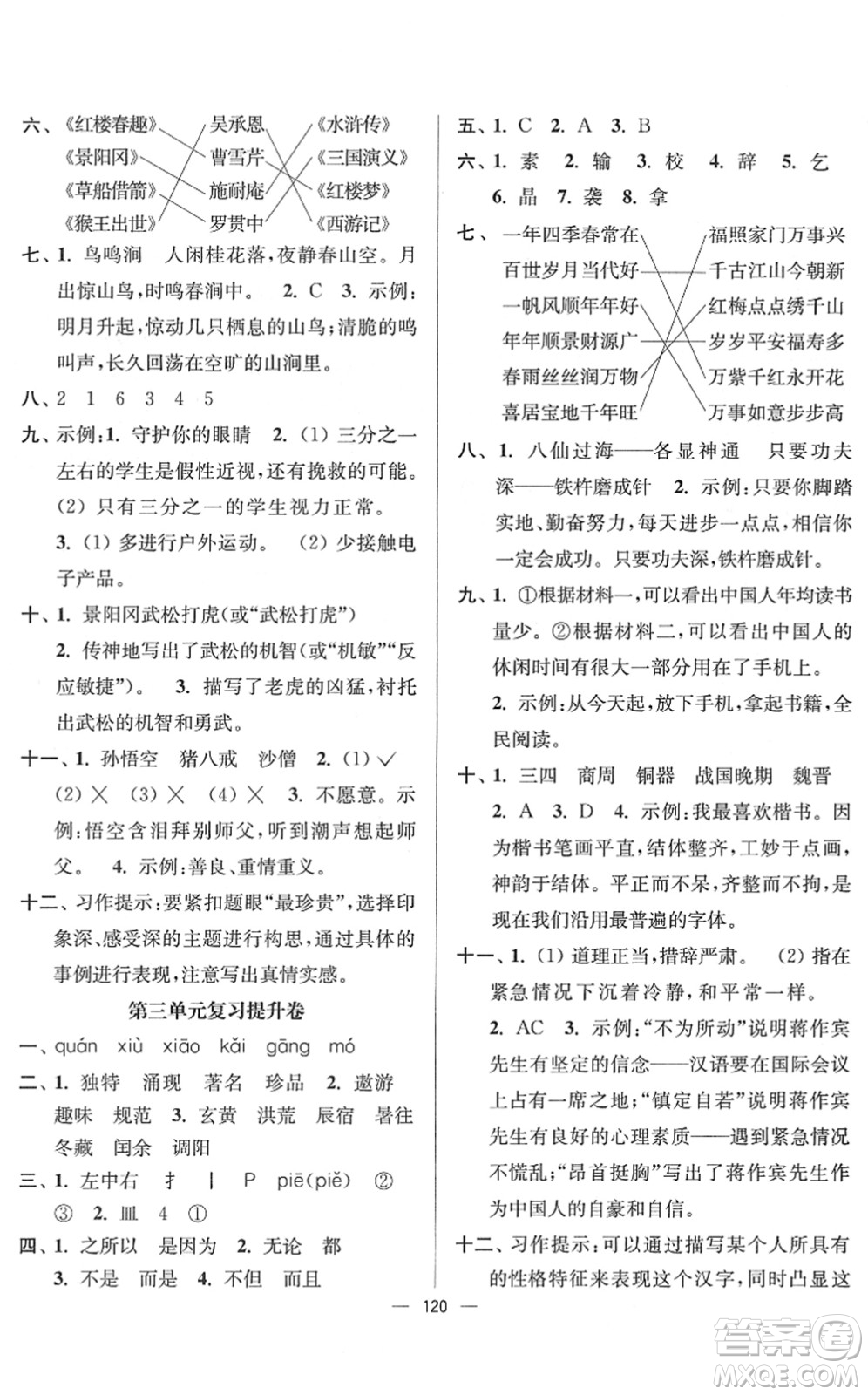 延邊大學(xué)出版社2022江蘇好卷五年級語文下冊人教版答案