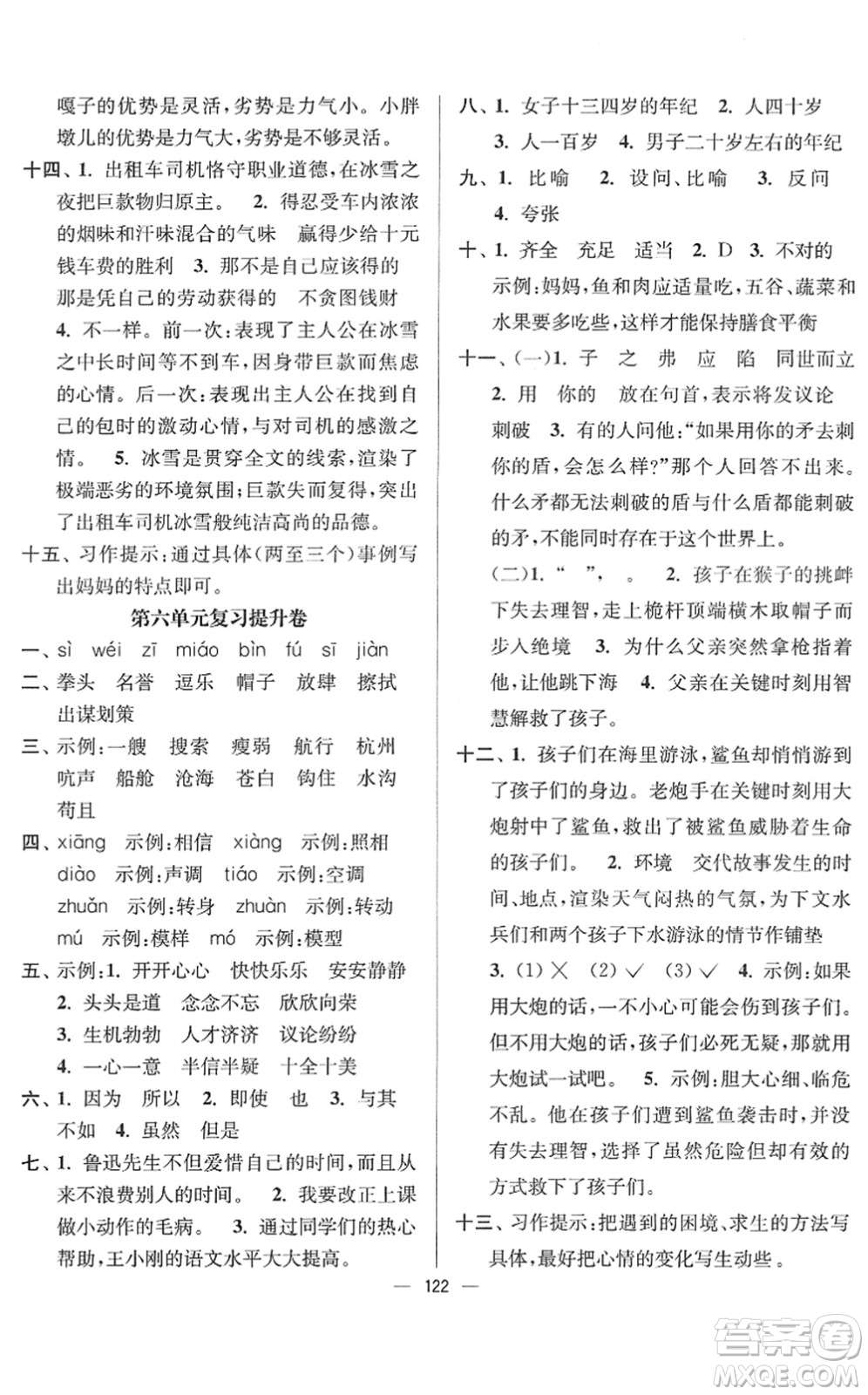 延邊大學(xué)出版社2022江蘇好卷五年級語文下冊人教版答案