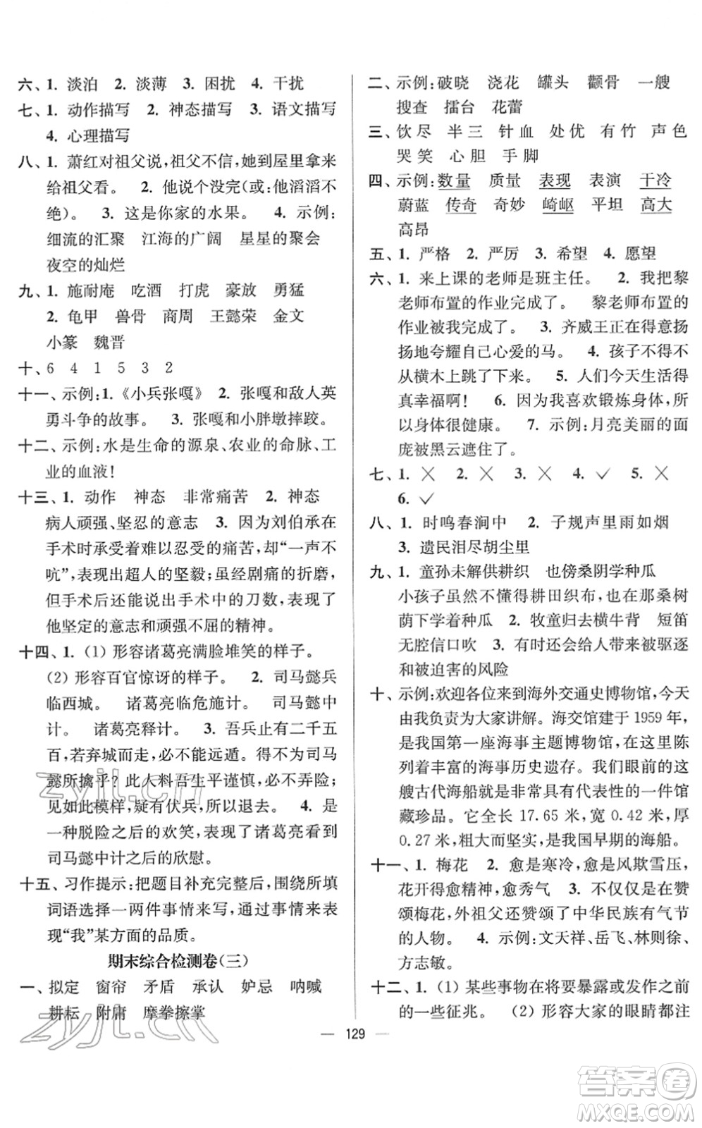 延邊大學(xué)出版社2022江蘇好卷五年級語文下冊人教版答案