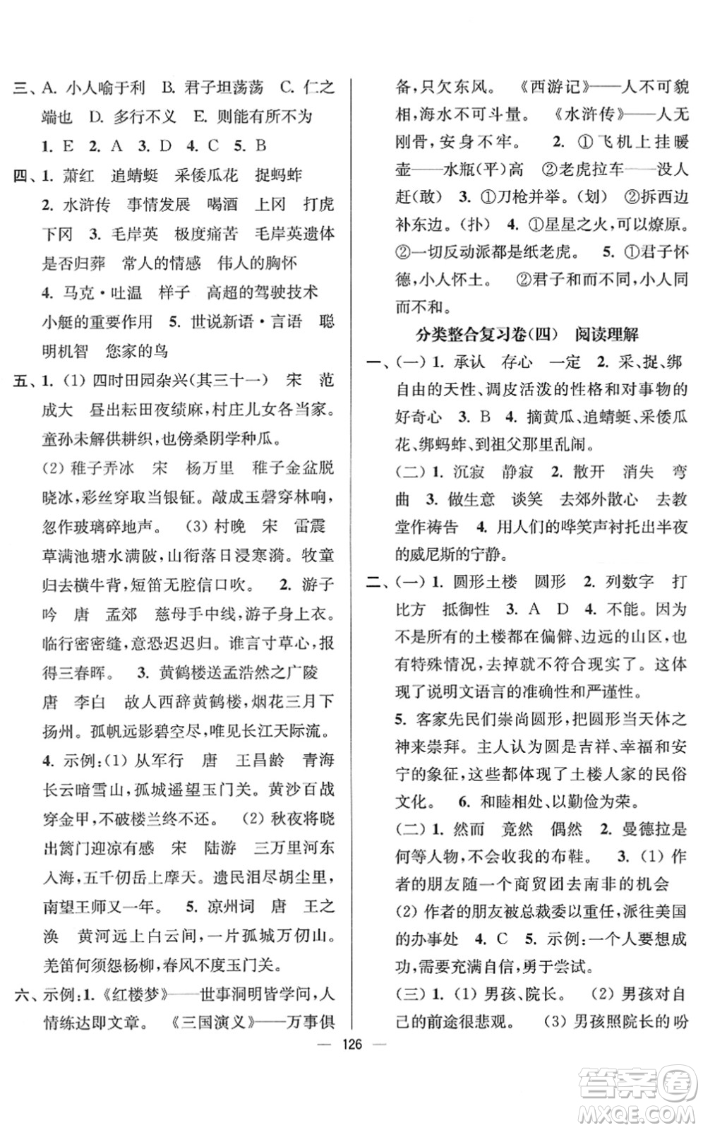 延邊大學(xué)出版社2022江蘇好卷五年級語文下冊人教版答案