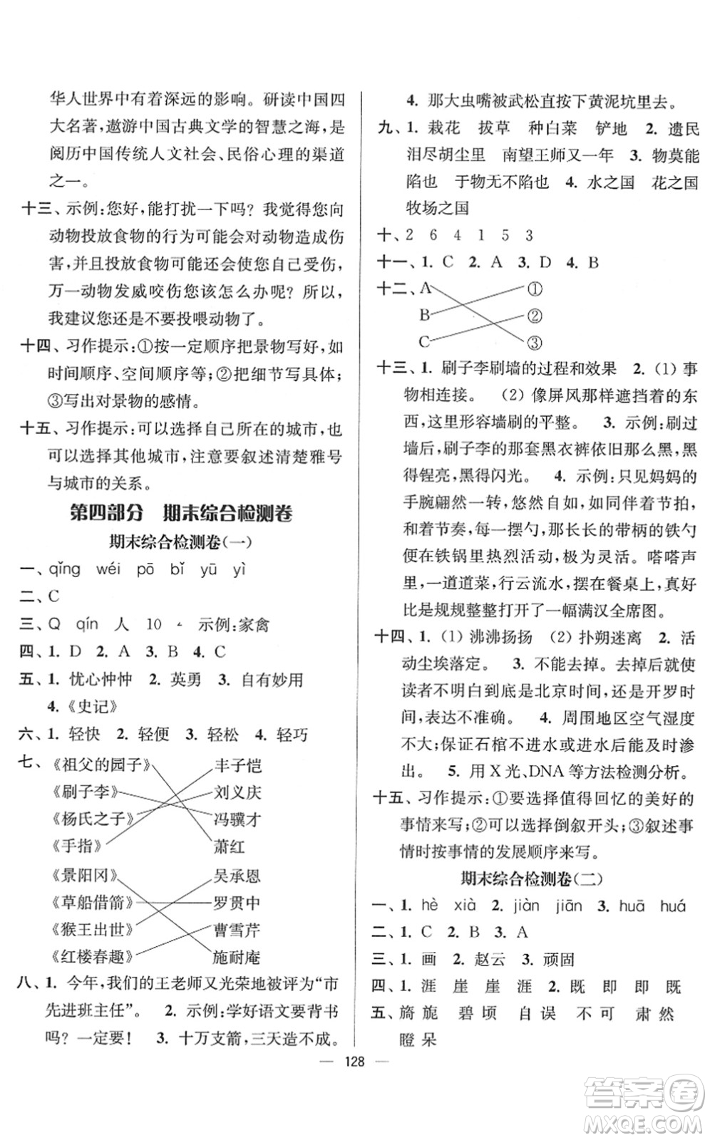 延邊大學(xué)出版社2022江蘇好卷五年級語文下冊人教版答案