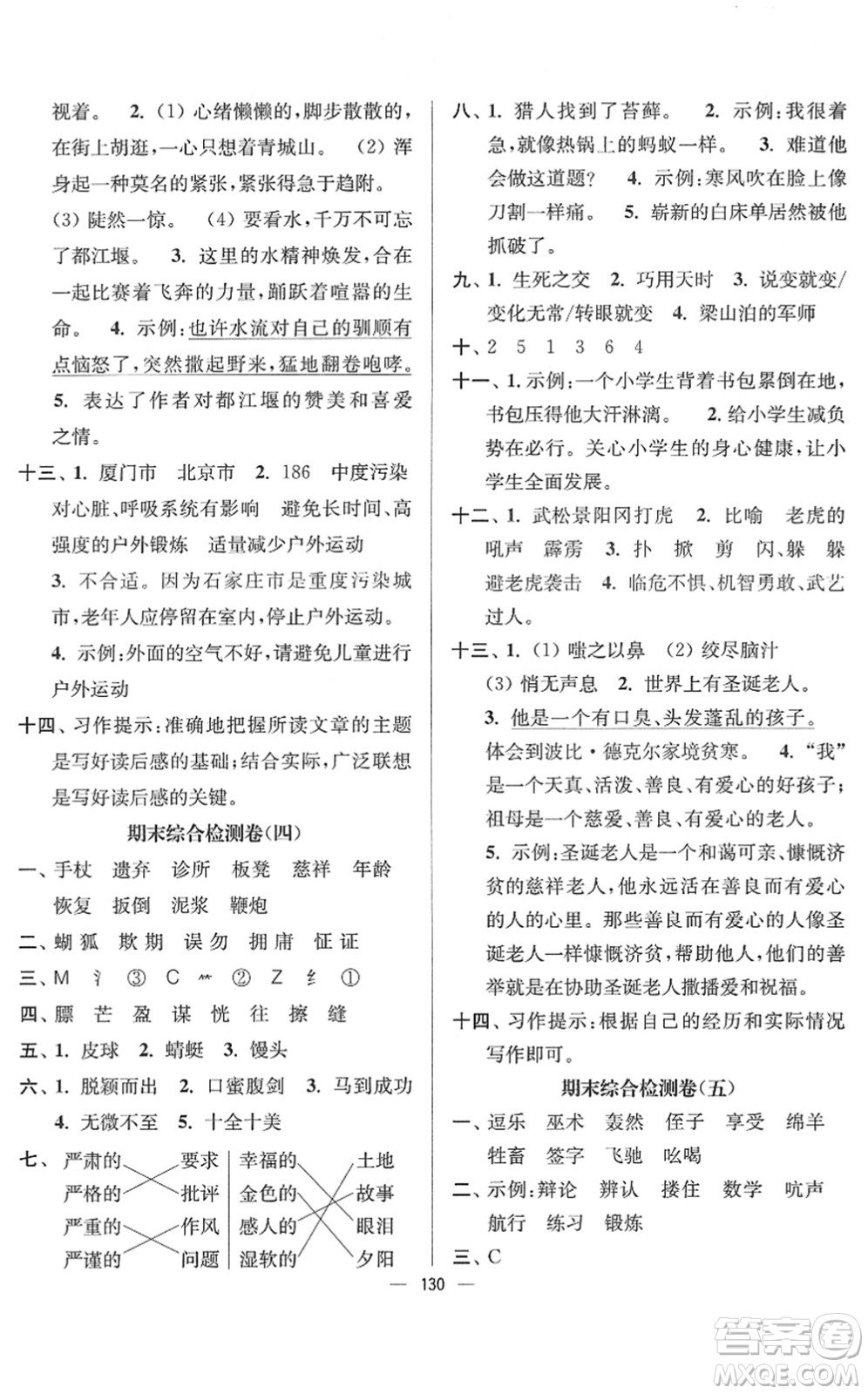 延邊大學(xué)出版社2022江蘇好卷五年級語文下冊人教版答案