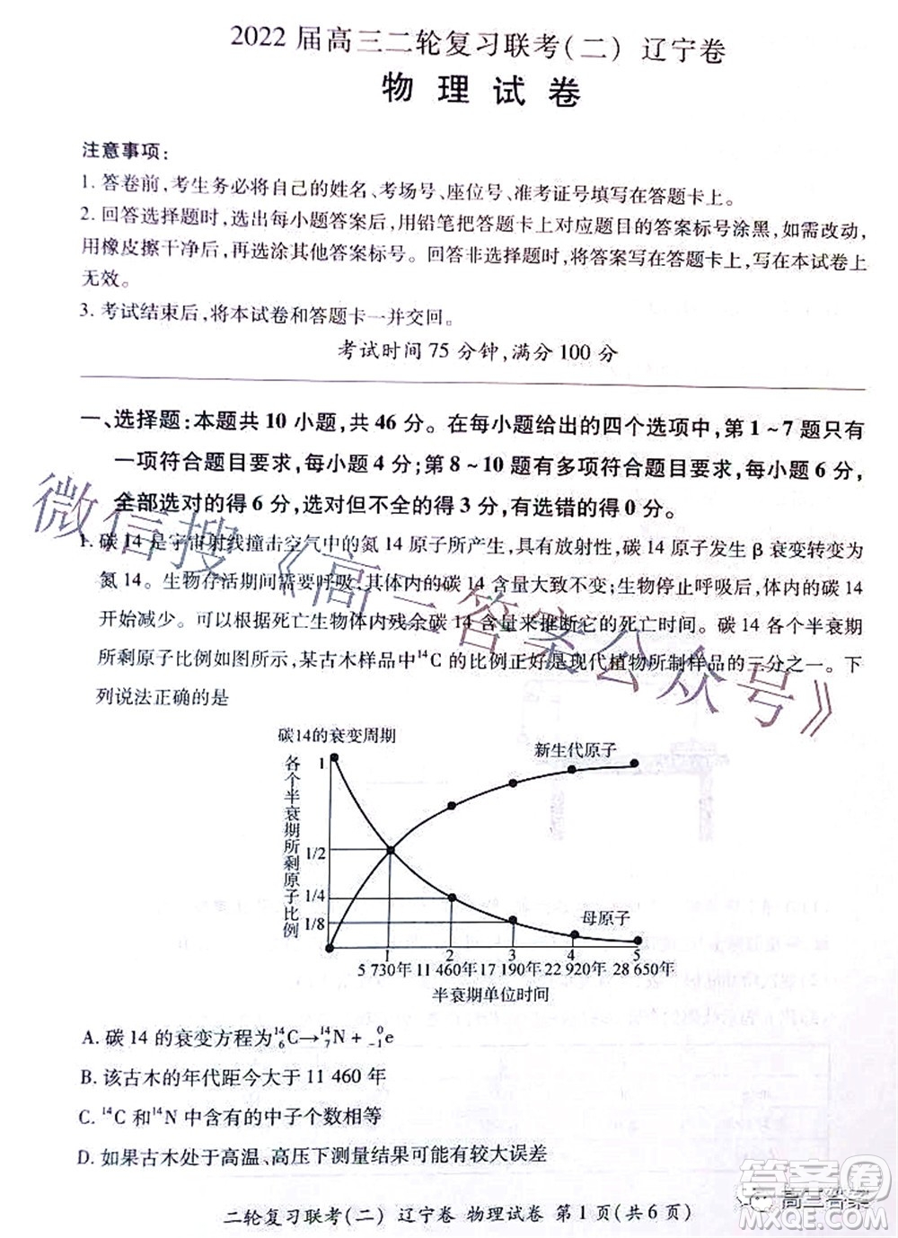 百師聯(lián)盟2022高三二輪復(fù)習(xí)聯(lián)考二遼寧卷物理試卷及答案