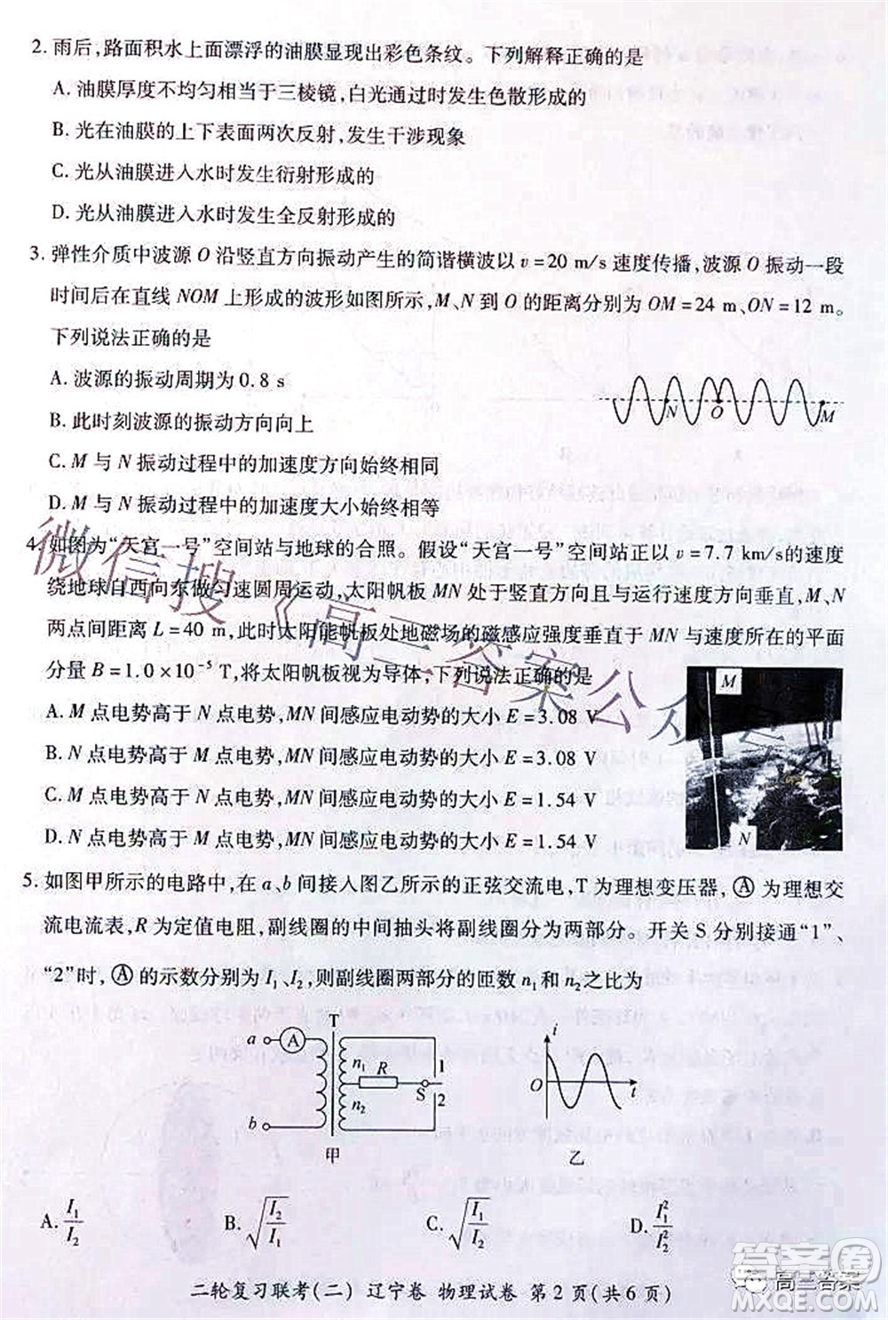 百師聯(lián)盟2022高三二輪復(fù)習(xí)聯(lián)考二遼寧卷物理試卷及答案