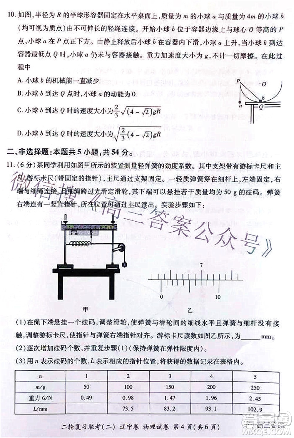 百師聯(lián)盟2022高三二輪復(fù)習(xí)聯(lián)考二遼寧卷物理試卷及答案