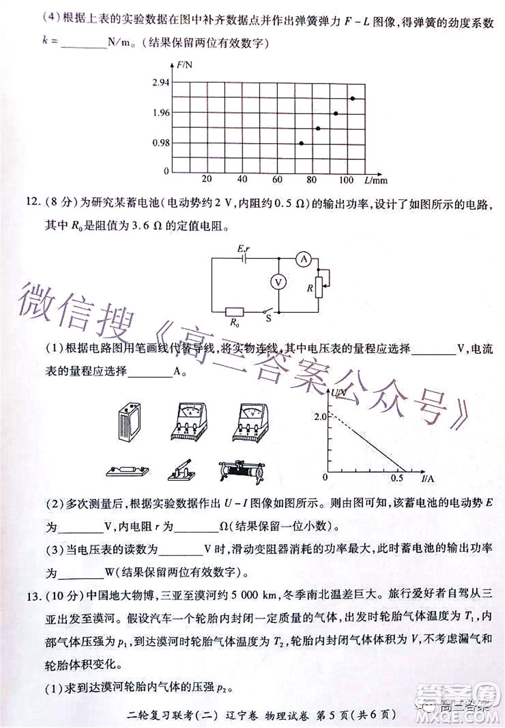 百師聯(lián)盟2022高三二輪復(fù)習(xí)聯(lián)考二遼寧卷物理試卷及答案