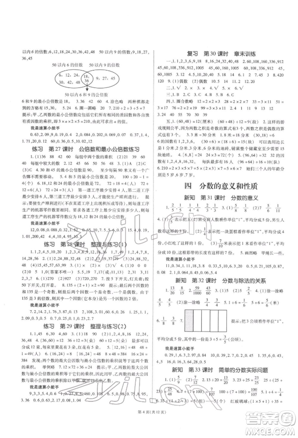 重慶出版社2022天下通課時作業(yè)本五年級下冊數(shù)學(xué)蘇教版參考答案