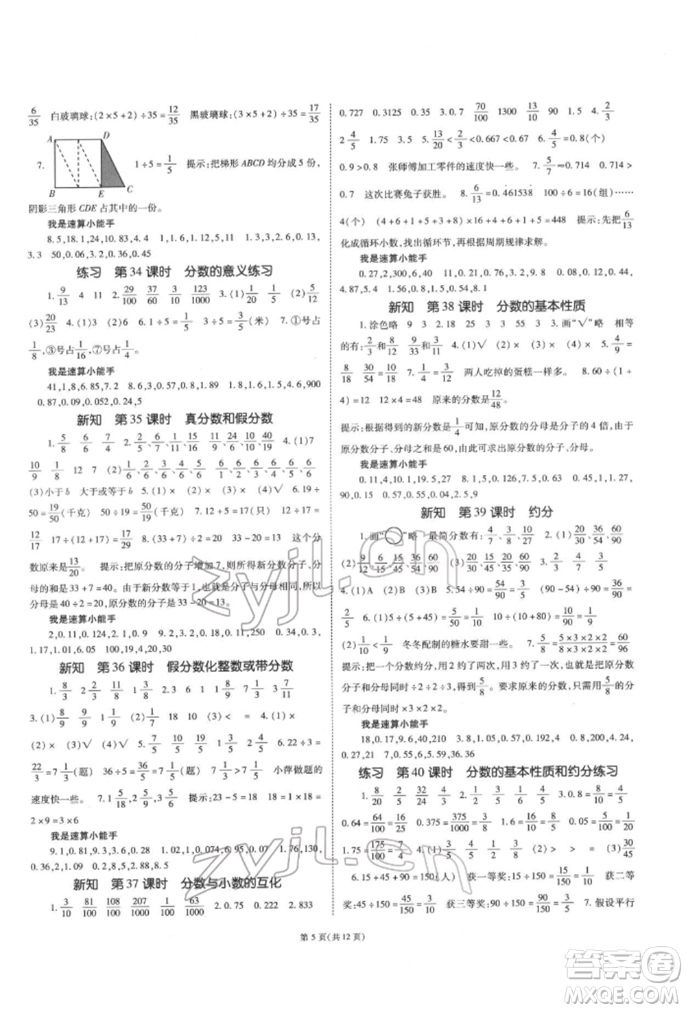 重慶出版社2022天下通課時作業(yè)本五年級下冊數(shù)學(xué)蘇教版參考答案