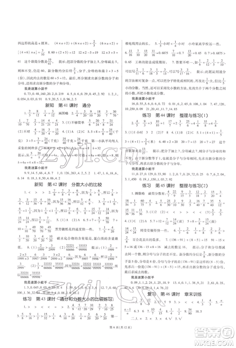 重慶出版社2022天下通課時作業(yè)本五年級下冊數(shù)學(xué)蘇教版參考答案