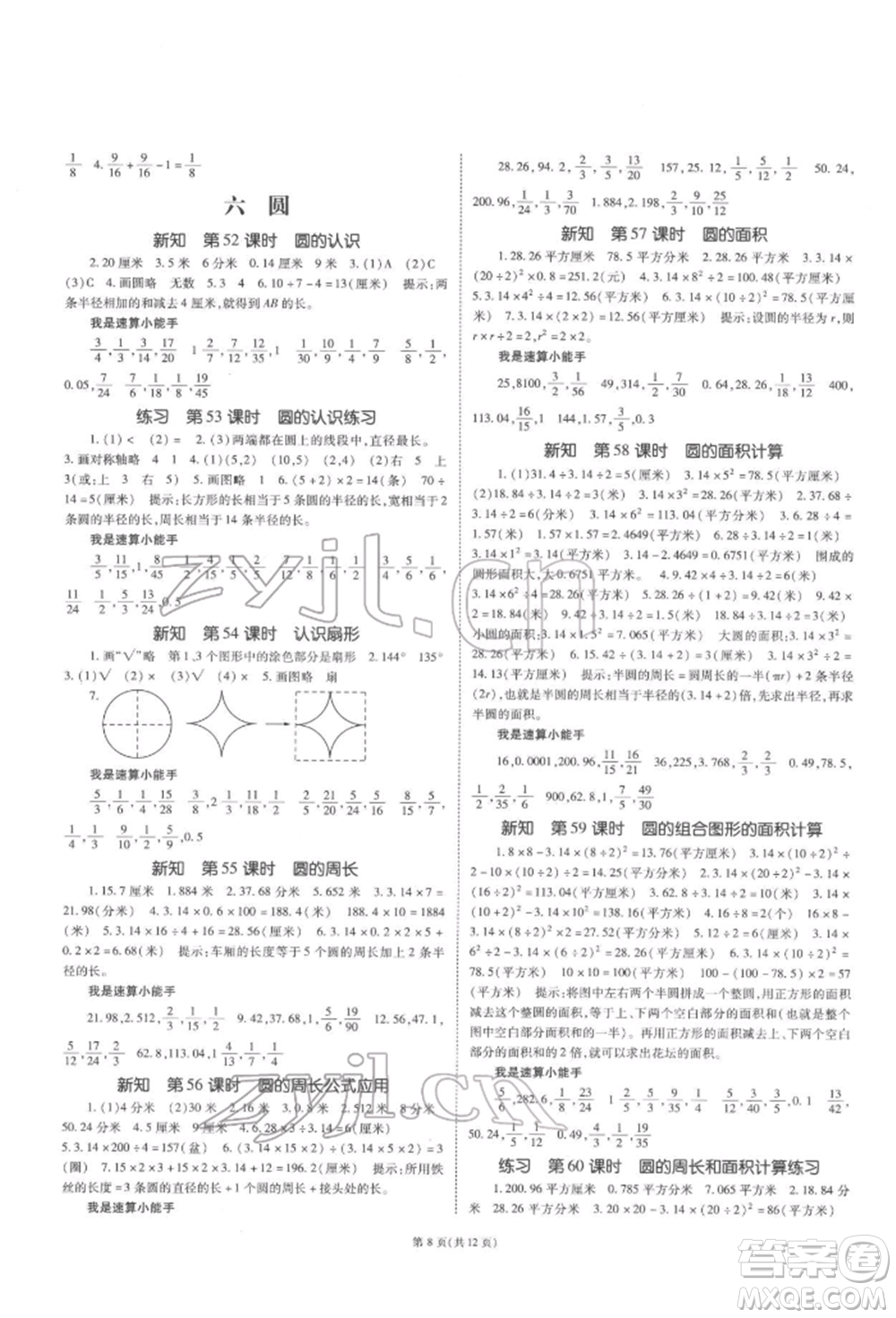 重慶出版社2022天下通課時作業(yè)本五年級下冊數(shù)學(xué)蘇教版參考答案