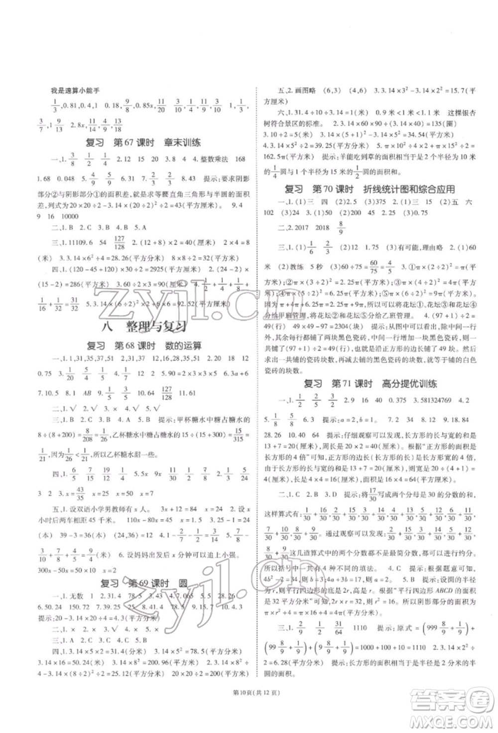 重慶出版社2022天下通課時作業(yè)本五年級下冊數(shù)學(xué)蘇教版參考答案