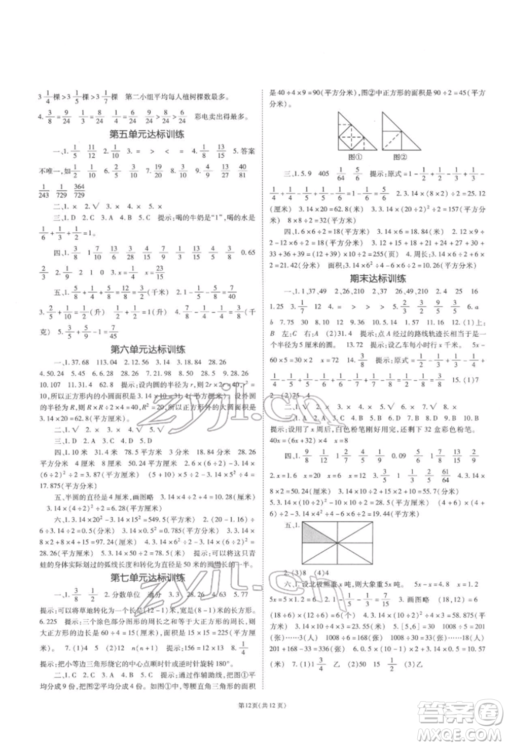 重慶出版社2022天下通課時作業(yè)本五年級下冊數(shù)學(xué)蘇教版參考答案