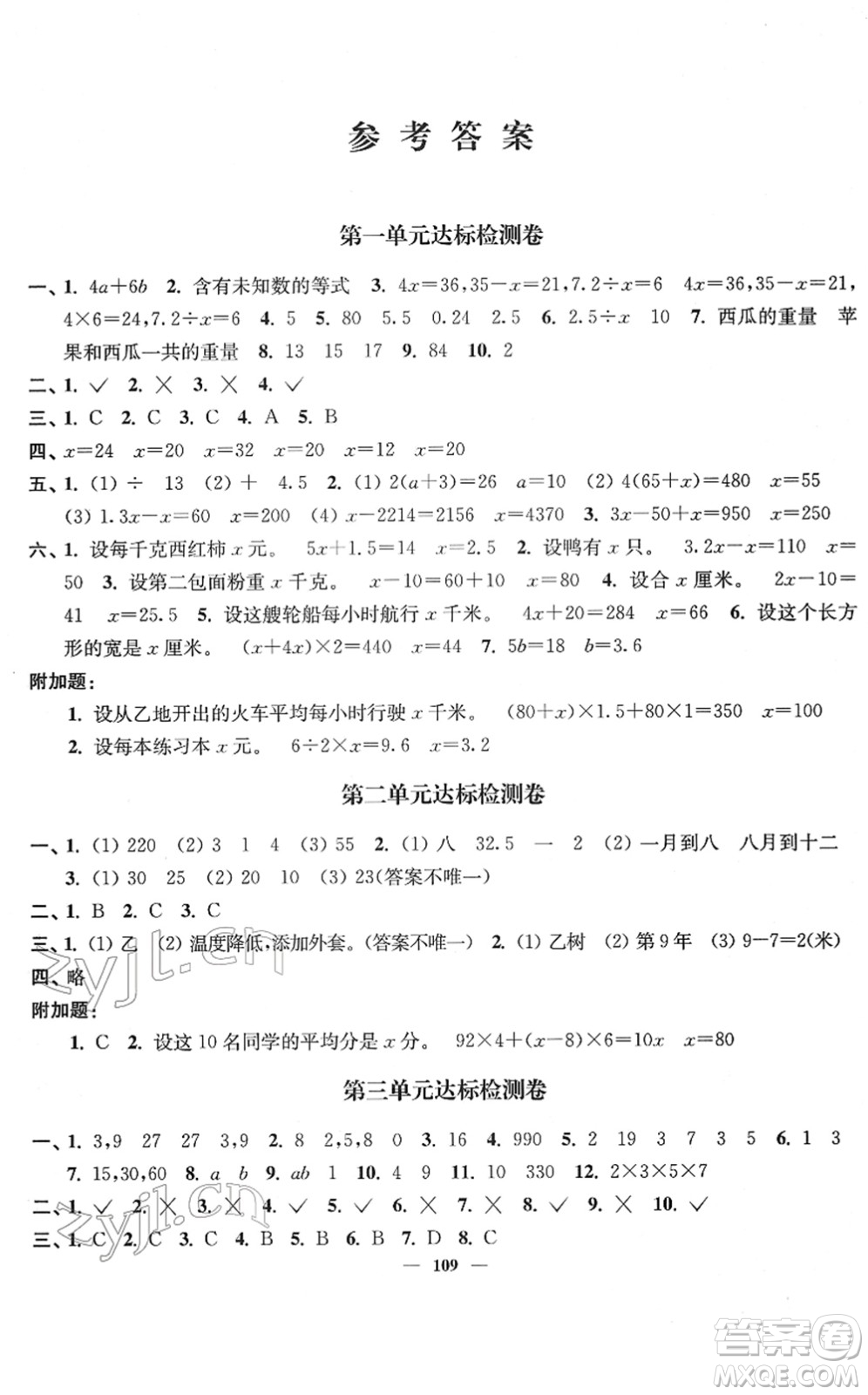 延邊大學(xué)出版社2022江蘇好卷五年級(jí)數(shù)學(xué)下冊(cè)蘇教版答案