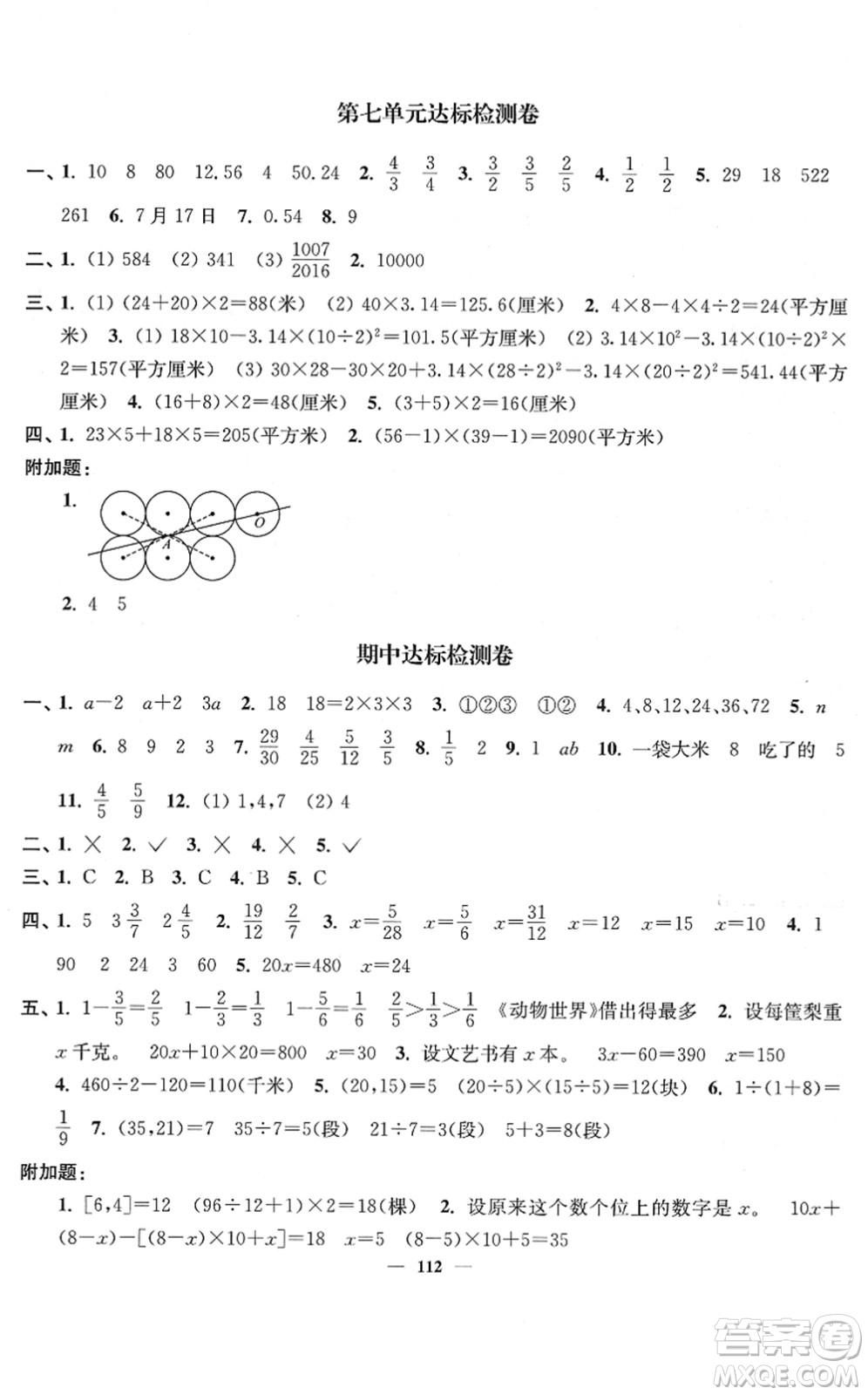 延邊大學(xué)出版社2022江蘇好卷五年級(jí)數(shù)學(xué)下冊(cè)蘇教版答案