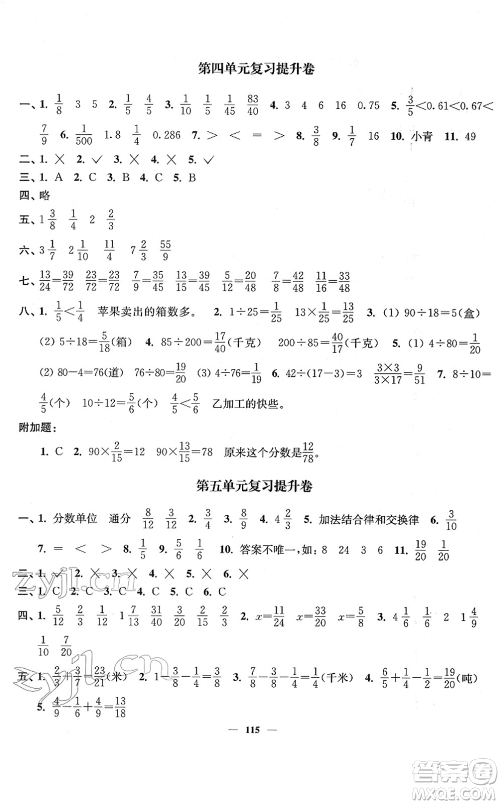 延邊大學(xué)出版社2022江蘇好卷五年級(jí)數(shù)學(xué)下冊(cè)蘇教版答案