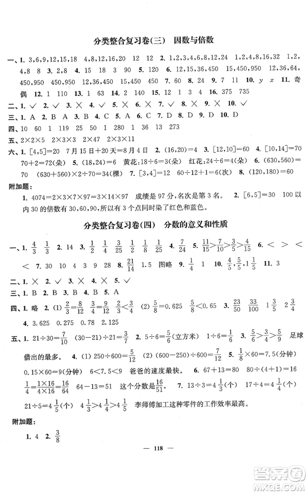 延邊大學(xué)出版社2022江蘇好卷五年級(jí)數(shù)學(xué)下冊(cè)蘇教版答案