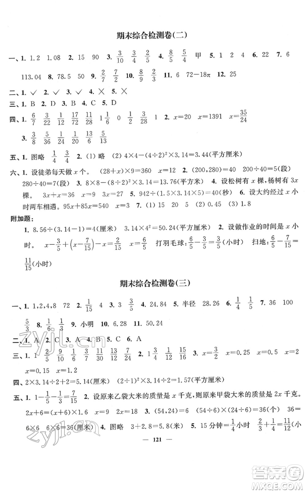 延邊大學(xué)出版社2022江蘇好卷五年級(jí)數(shù)學(xué)下冊(cè)蘇教版答案