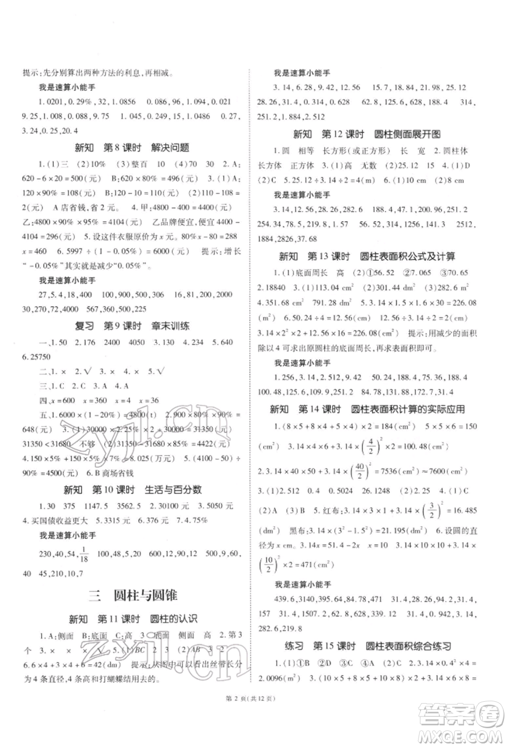 重慶出版社2022天下通課時(shí)作業(yè)本六年級(jí)下冊(cè)數(shù)學(xué)人教版參考答案