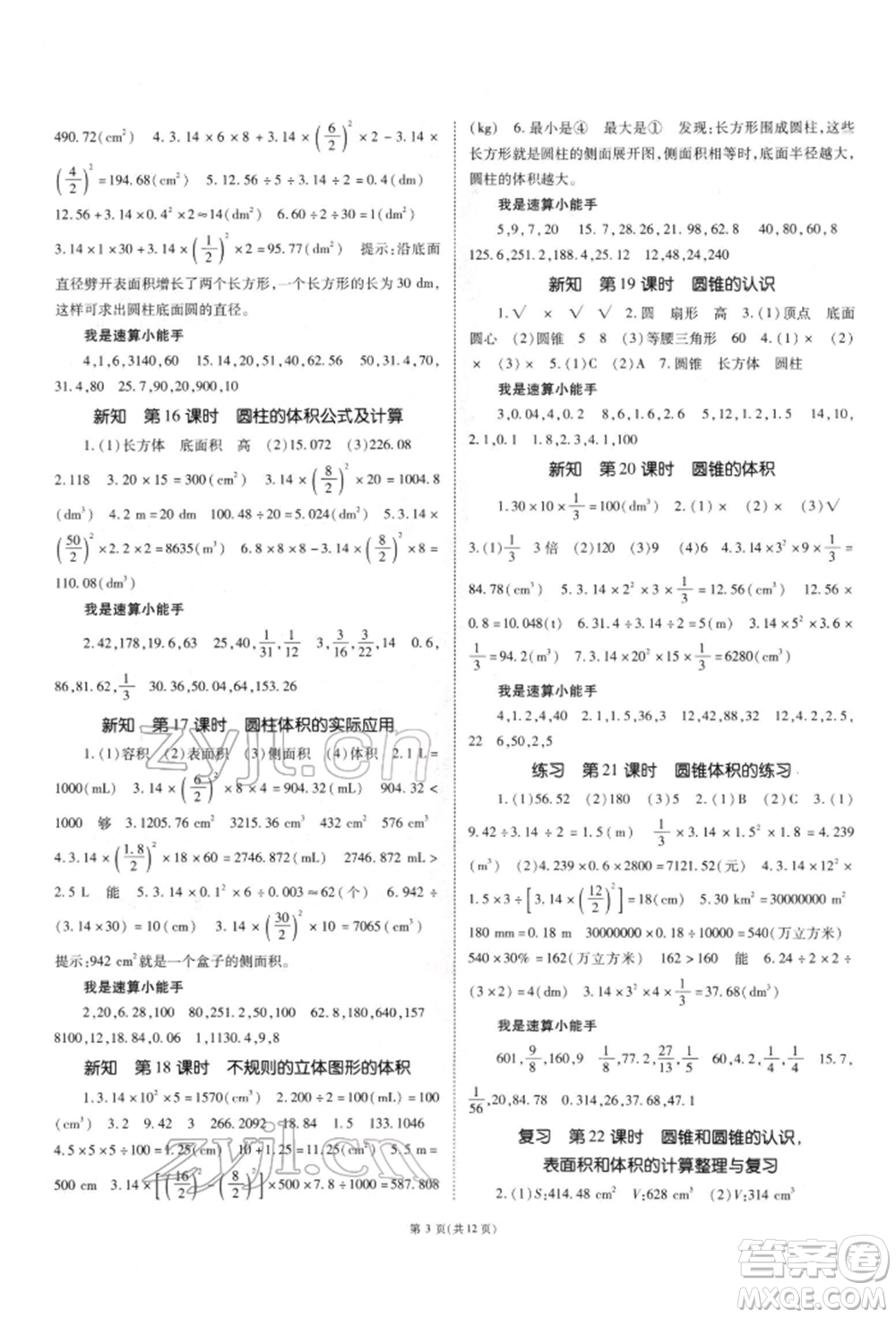 重慶出版社2022天下通課時(shí)作業(yè)本六年級(jí)下冊(cè)數(shù)學(xué)人教版參考答案