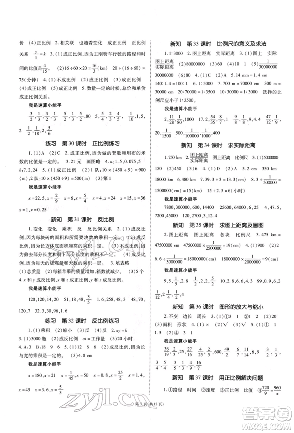 重慶出版社2022天下通課時(shí)作業(yè)本六年級(jí)下冊(cè)數(shù)學(xué)人教版參考答案