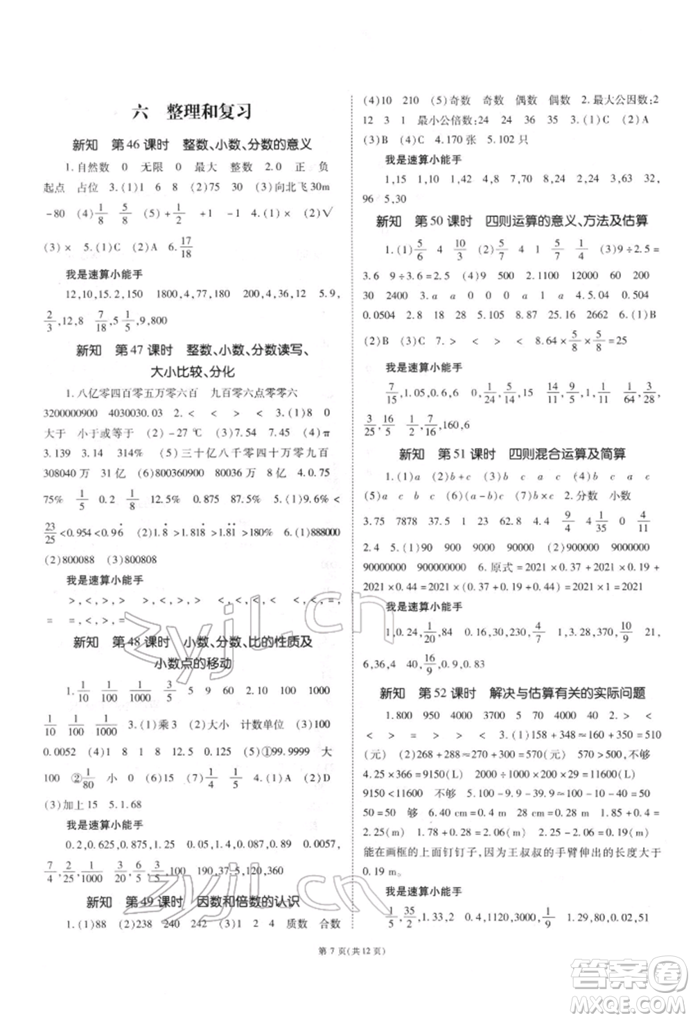 重慶出版社2022天下通課時(shí)作業(yè)本六年級(jí)下冊(cè)數(shù)學(xué)人教版參考答案