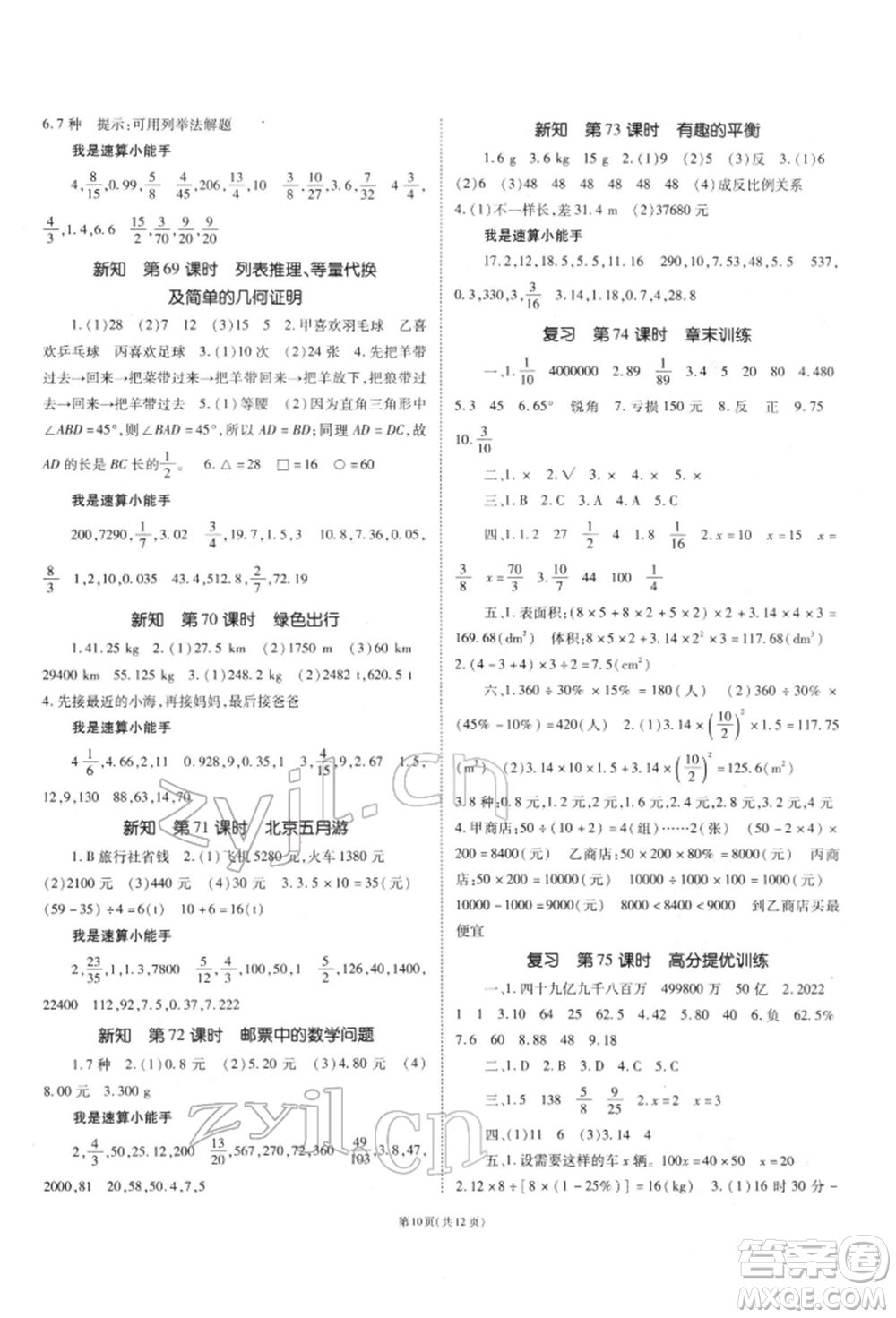 重慶出版社2022天下通課時(shí)作業(yè)本六年級(jí)下冊(cè)數(shù)學(xué)人教版參考答案