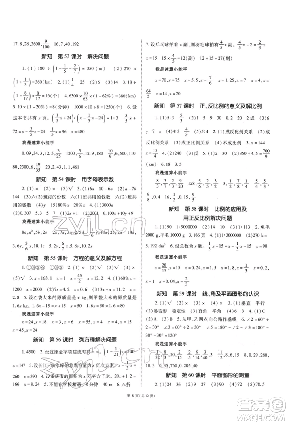 重慶出版社2022天下通課時(shí)作業(yè)本六年級(jí)下冊(cè)數(shù)學(xué)人教版參考答案