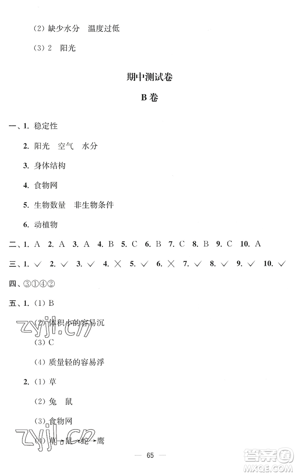 延邊大學出版社2022江蘇好卷五年級科學下冊教科版答案