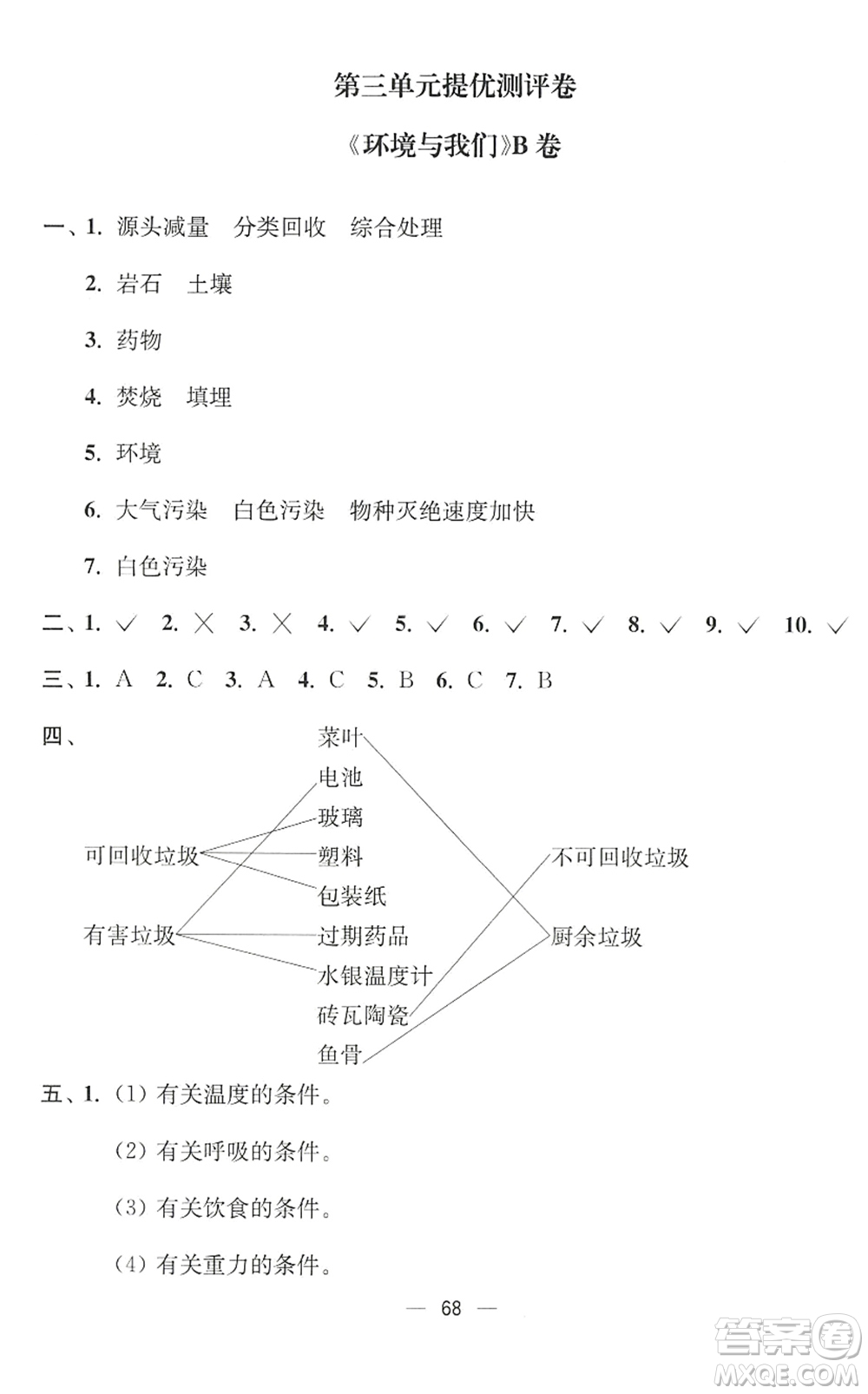 延邊大學出版社2022江蘇好卷五年級科學下冊教科版答案