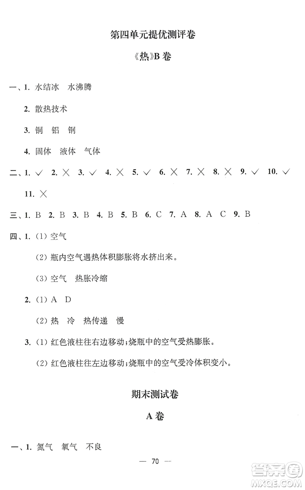 延邊大學出版社2022江蘇好卷五年級科學下冊教科版答案