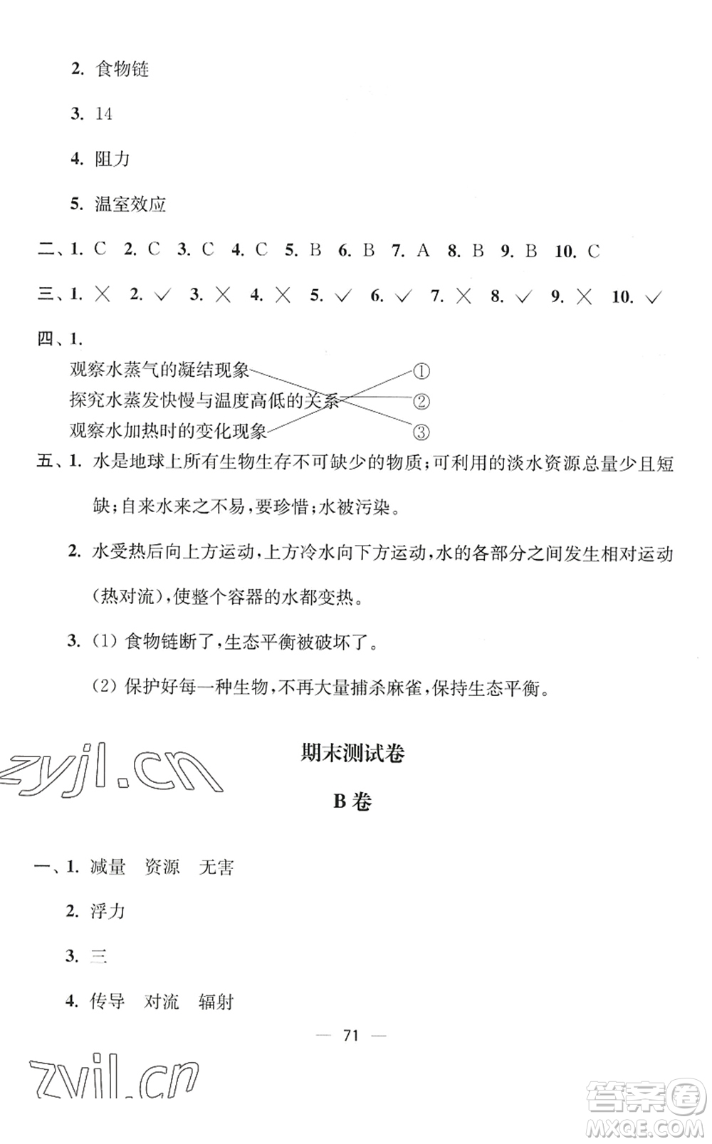 延邊大學出版社2022江蘇好卷五年級科學下冊教科版答案