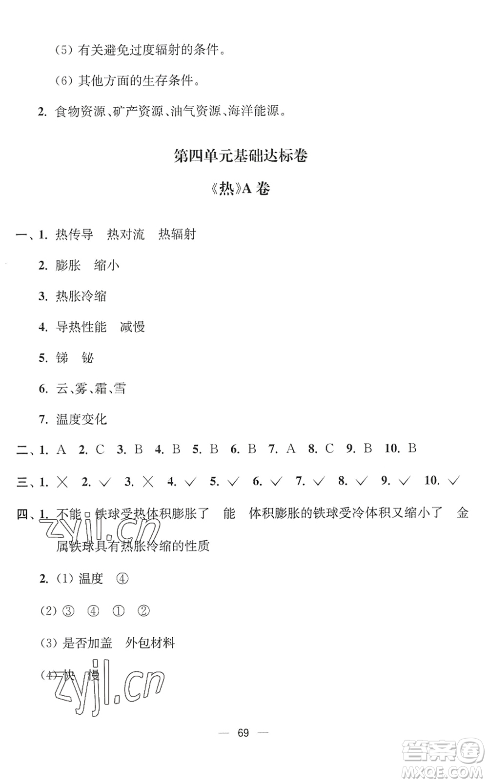 延邊大學出版社2022江蘇好卷五年級科學下冊教科版答案