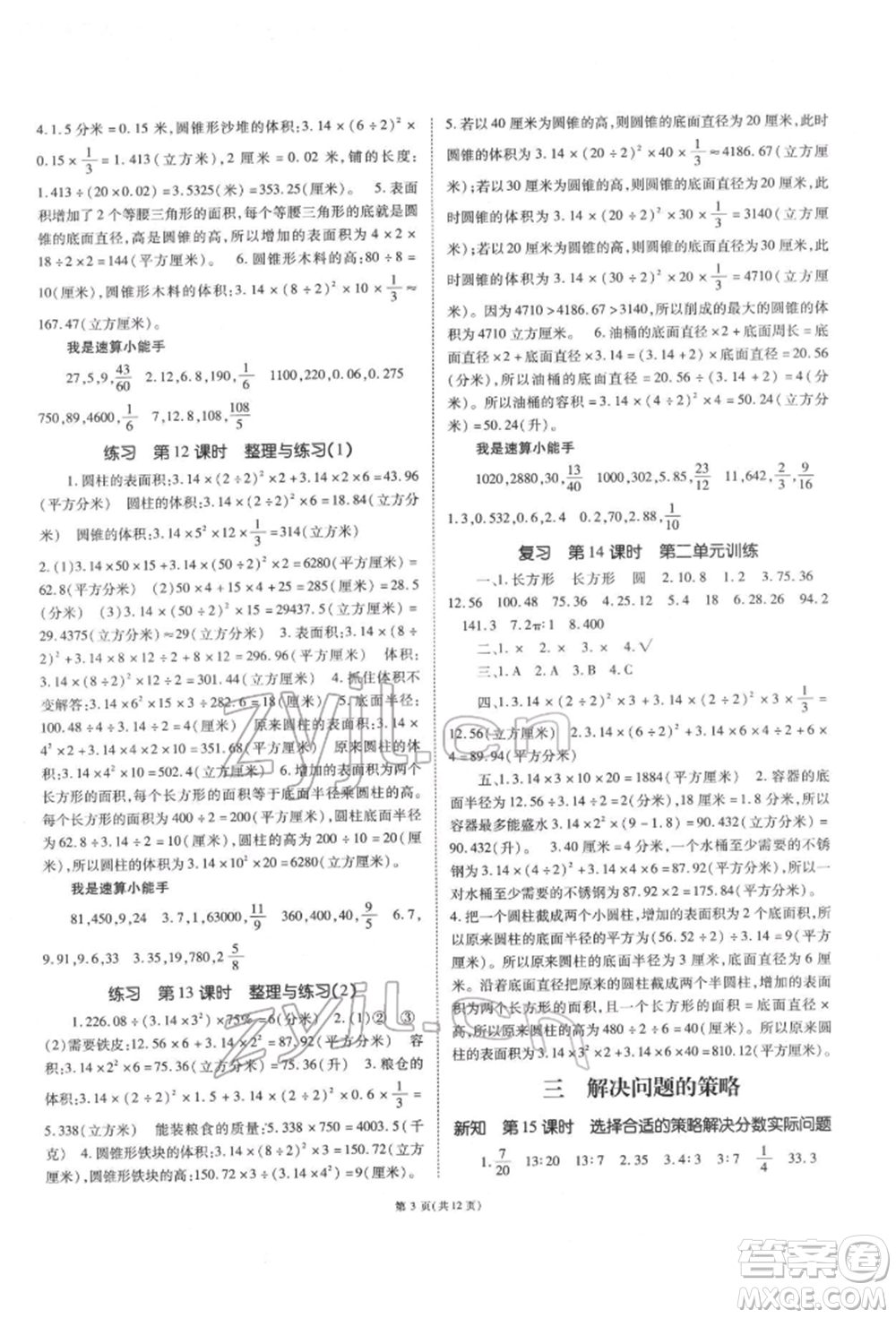 重慶出版社2022天下通課時作業(yè)本六年級下冊數(shù)學蘇教版參考答案