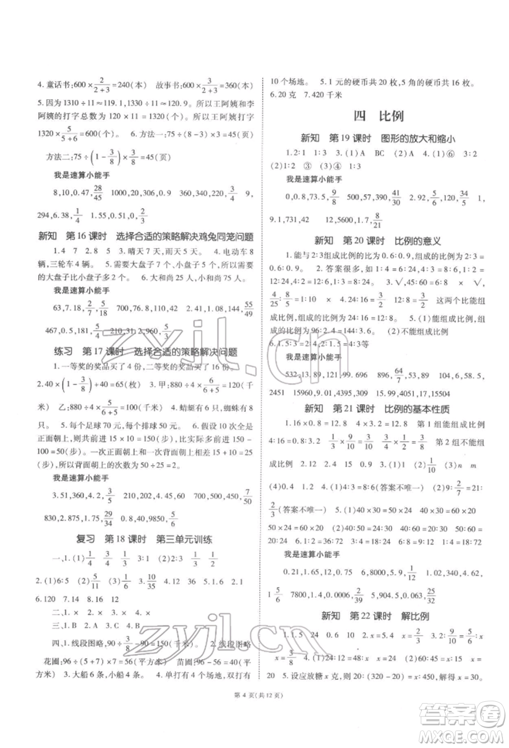 重慶出版社2022天下通課時作業(yè)本六年級下冊數(shù)學蘇教版參考答案