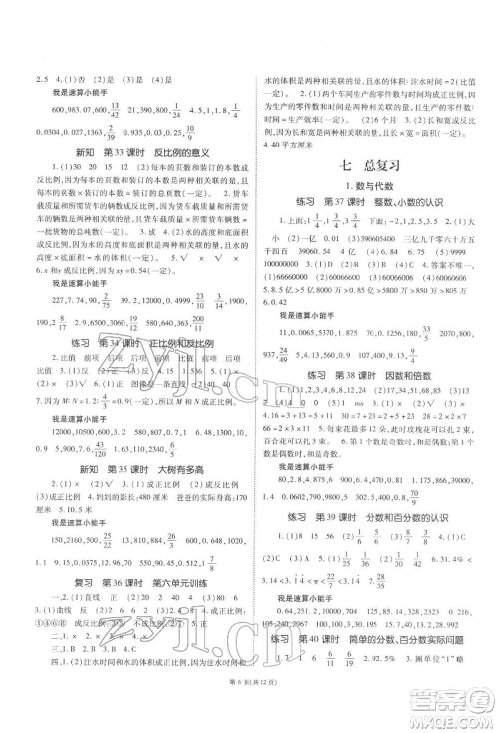 重慶出版社2022天下通課時作業(yè)本六年級下冊數(shù)學蘇教版參考答案