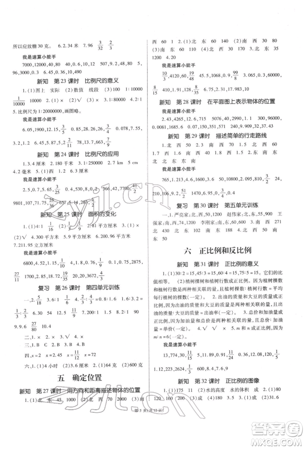 重慶出版社2022天下通課時作業(yè)本六年級下冊數(shù)學蘇教版參考答案