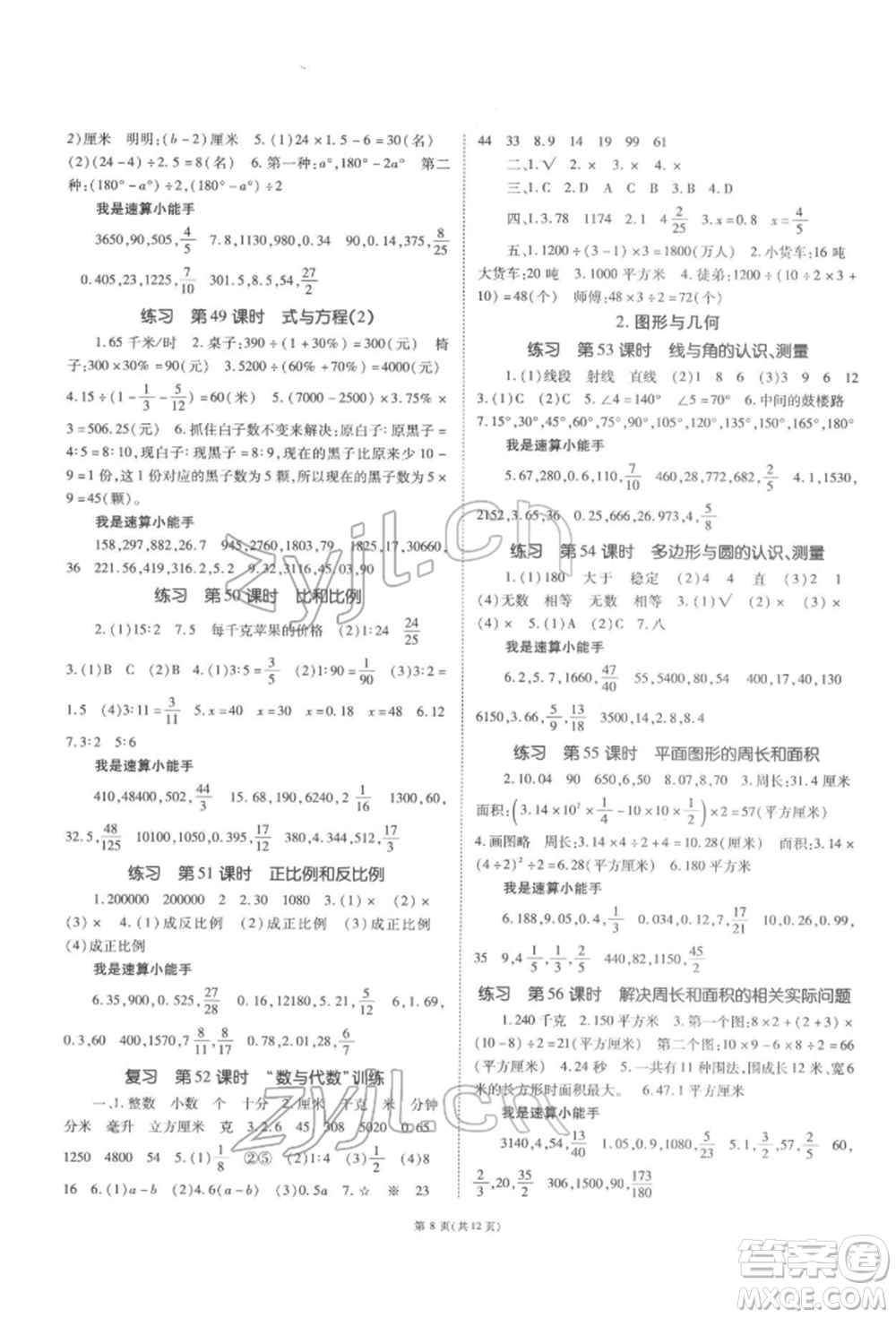 重慶出版社2022天下通課時作業(yè)本六年級下冊數(shù)學蘇教版參考答案