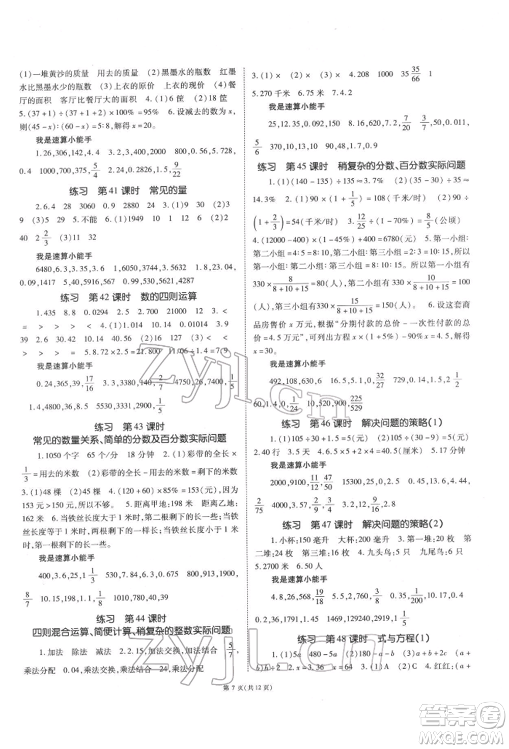 重慶出版社2022天下通課時作業(yè)本六年級下冊數(shù)學蘇教版參考答案