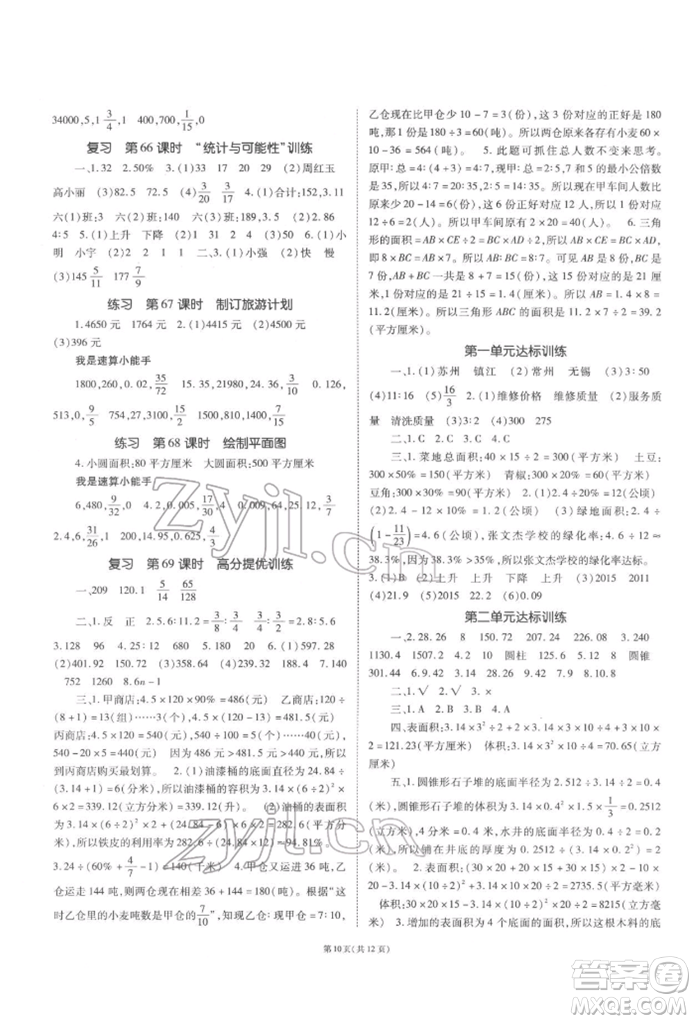 重慶出版社2022天下通課時作業(yè)本六年級下冊數(shù)學蘇教版參考答案