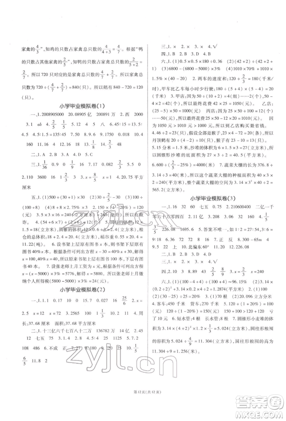 重慶出版社2022天下通課時作業(yè)本六年級下冊數(shù)學蘇教版參考答案