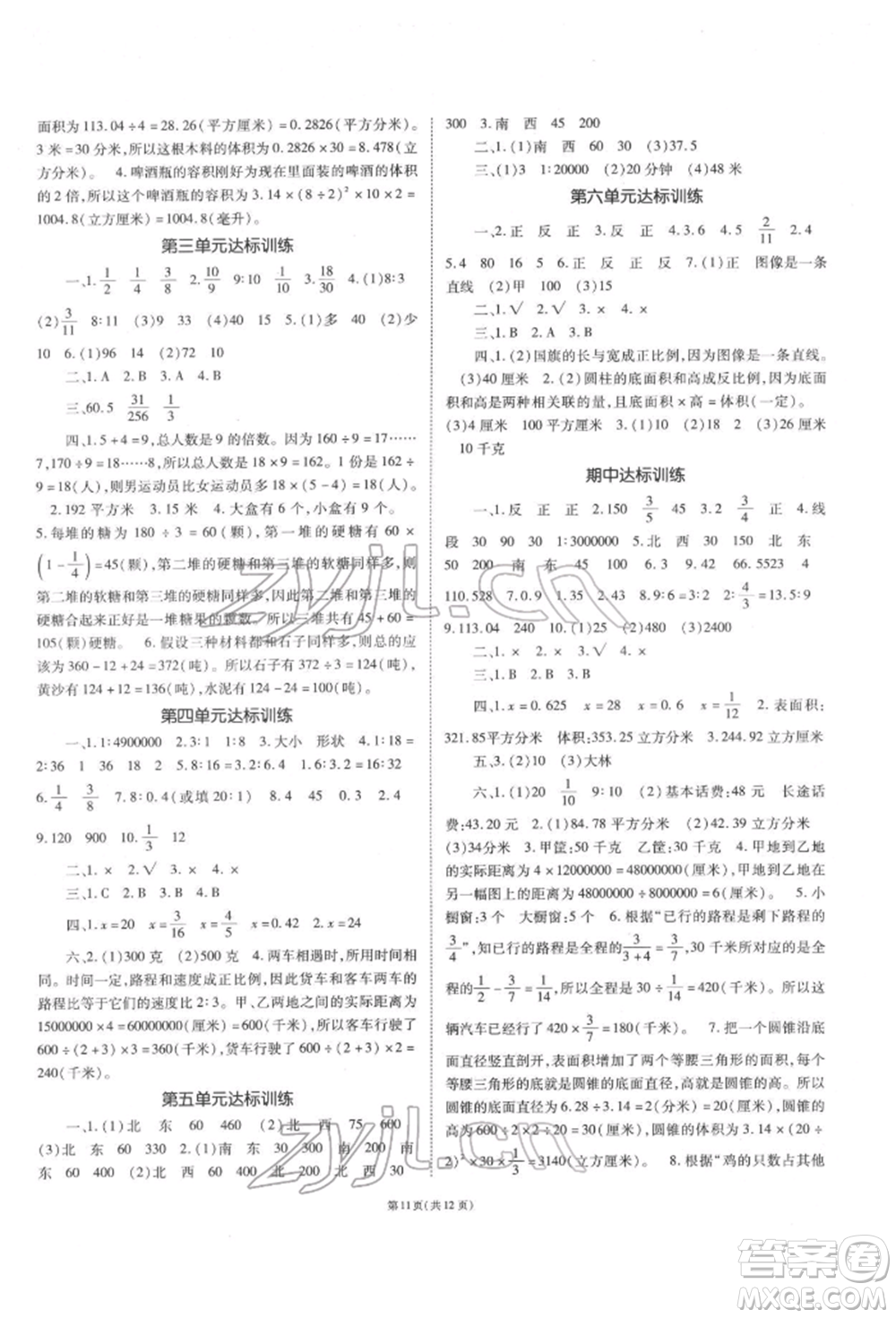 重慶出版社2022天下通課時作業(yè)本六年級下冊數(shù)學蘇教版參考答案