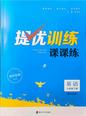 南京大學(xué)出版社2022提優(yōu)訓(xùn)練課課練七年級下冊英語江蘇版徐州專版參考答案